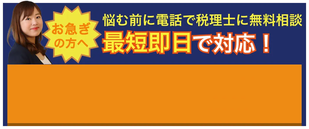 税務調査　無申告　脱税　税務署　税理士